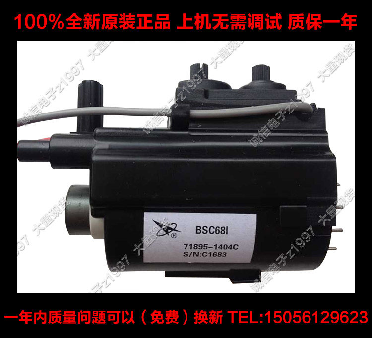 【包邮】原装全新长虹高压包BSC68I BSC681 BSC62D现货