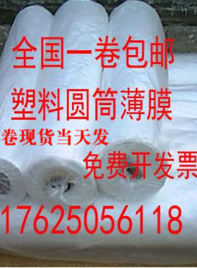 特价圆筒1米双层8丝整卷塑料薄膜