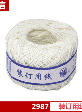 立信2987装订线 立信装订蜡线 财务装订线 白色蜡线 68M