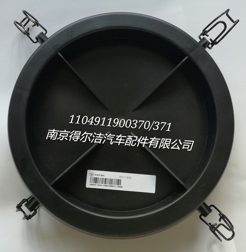 奥铃捷运空滤盖 0370/371塑料空滤底盖202818空气滤芯总成盖