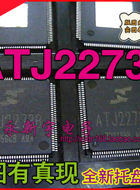 【原装全新】ATJ2273B 2273主控  ATJ2273B主控 集成CPU
