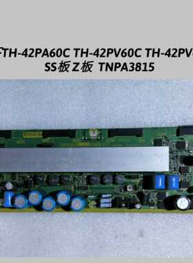 松下TH-42PA60C TH-42PV60C TH-42PV65C  SS板 Z板  TNPA3815