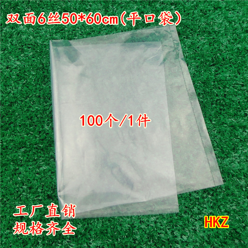 透明双面6丝50*60cm大号平口袋/100个/pe塑料包袋子/高韧性收拉袋
