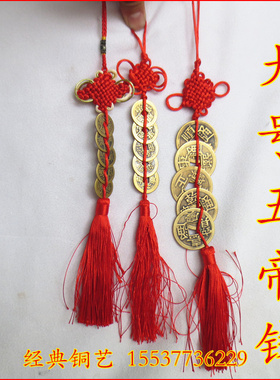 工艺摆件五帝钱仿古风水铜器