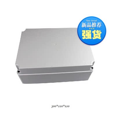 塑料接线盒 IP56防水开关盒密封壳体 电缆接线盒300*220*120