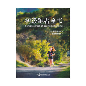初级跑者全书