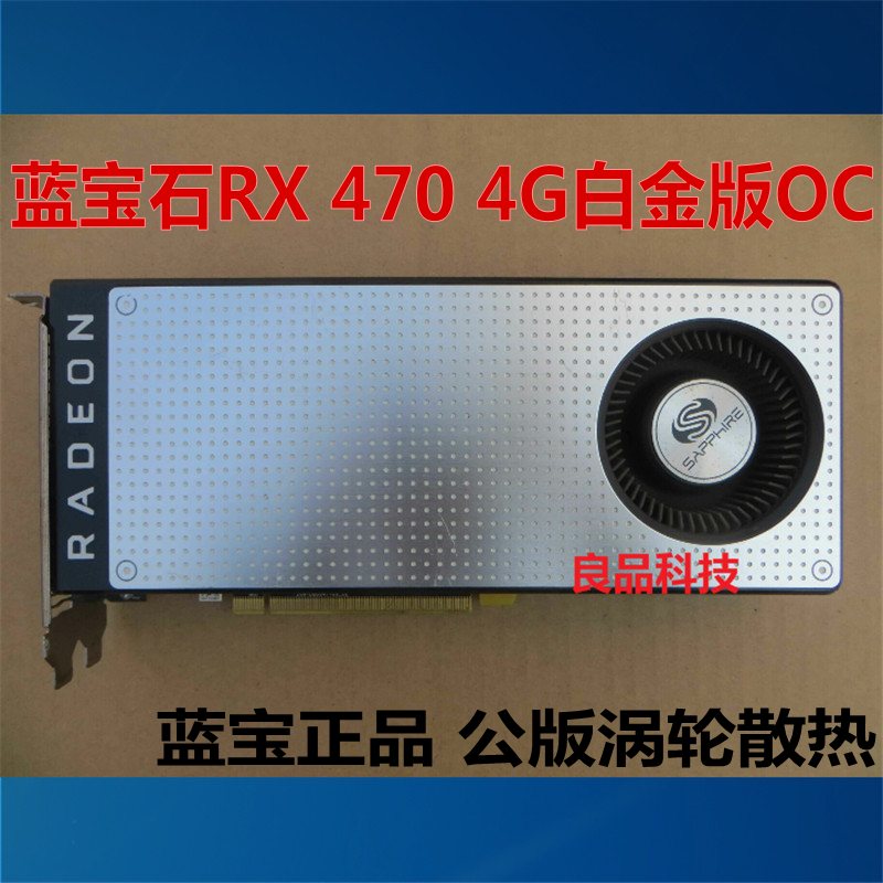 AMD二手470蓝宝石470D电脑4G公版独显游戏吃鸡高清4K显卡5705808G