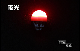 夜光标极光 橙头红光LED超亮阿波浮漂电子远投防风抗浪 425