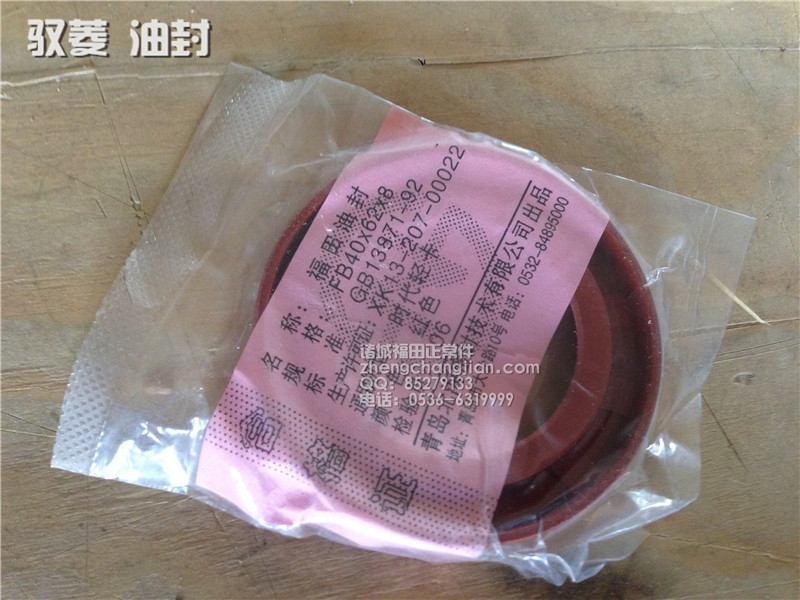 福田配件 时代驭菱CQ版 VQ1 V2 V5 前后轮半轴 变速箱气门 油封座