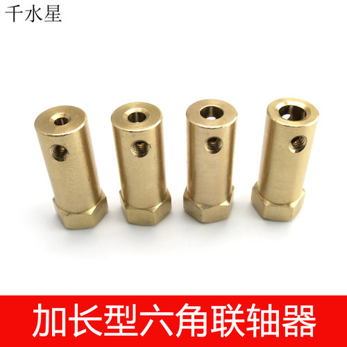 加长型六角联轴器diy机器人模型
