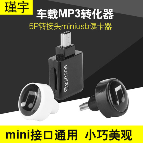 标致别克凯越车载mp3usb转换器