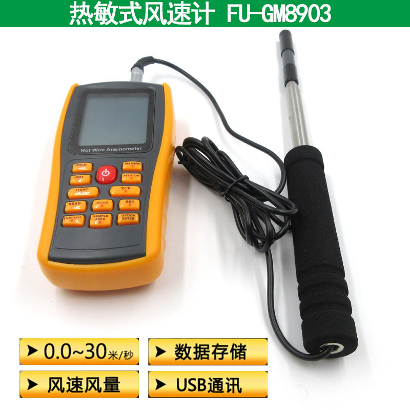 热敏式风速计GM8903高精度微风测量风速计风量计测风仪数字风量计