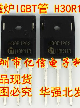 全新正品 电磁炉管 H30R1202 TO-3P BOM表配单