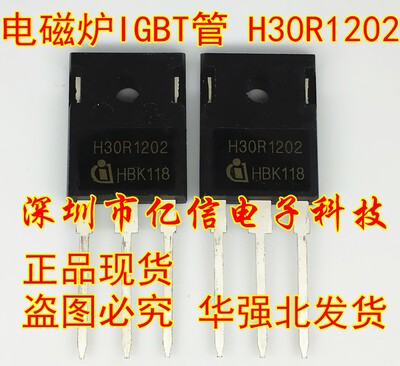 H30R1202肖特基三极管
