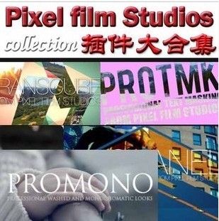 FCP X 滤镜插件大合集 for final cut pro x 最全的插件合集 2018