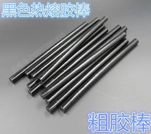 黑色热熔胶棒 热熔胶11MM黑色热溶胶条 假发奇石底座电池模具专用