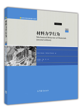 【官方正版】材料力学行为(第二版) Marc Meyers、Krishan 高等教育出版社 高年级本科生和研究生用书