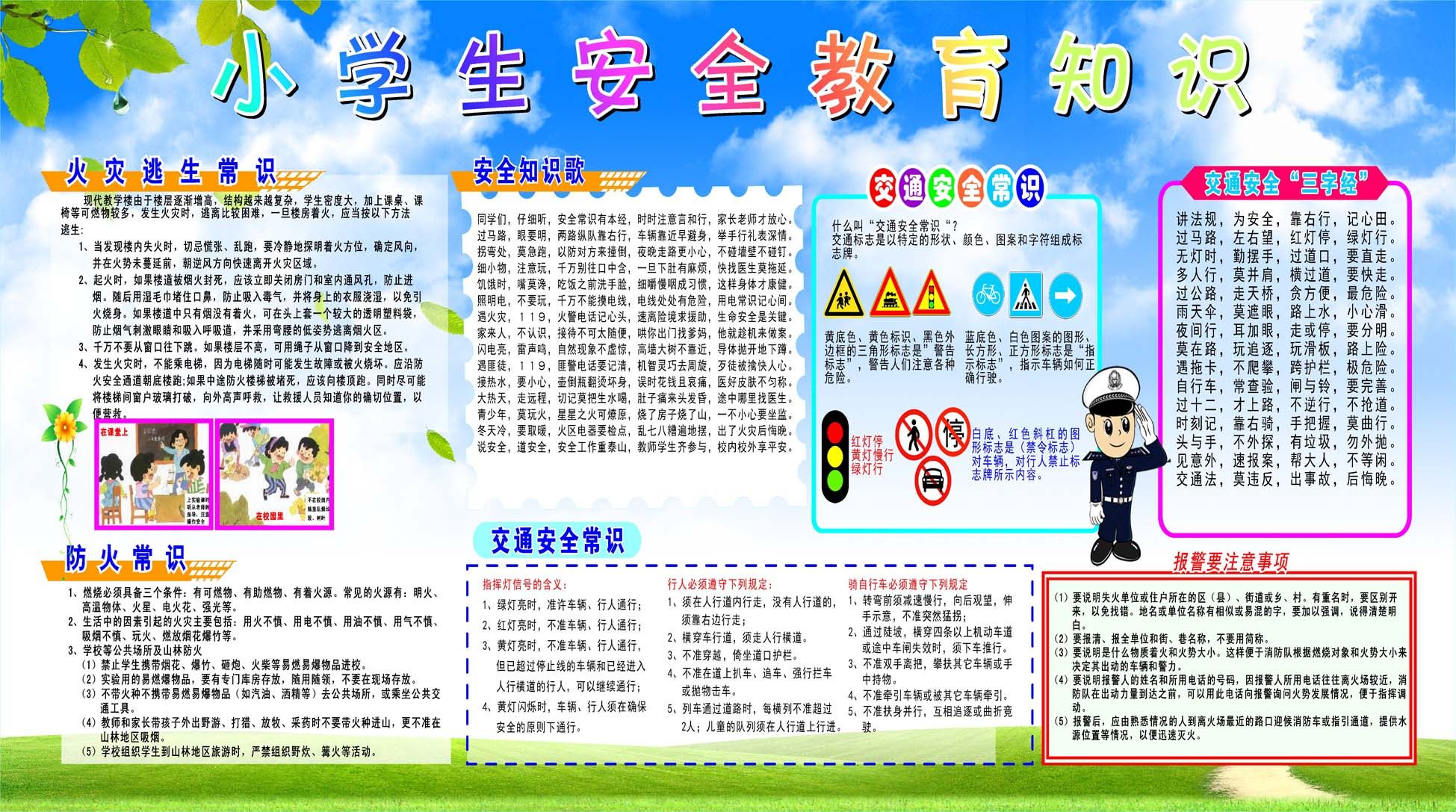 746海报印制展板写真喷绘贴纸294小学生安全教育知识