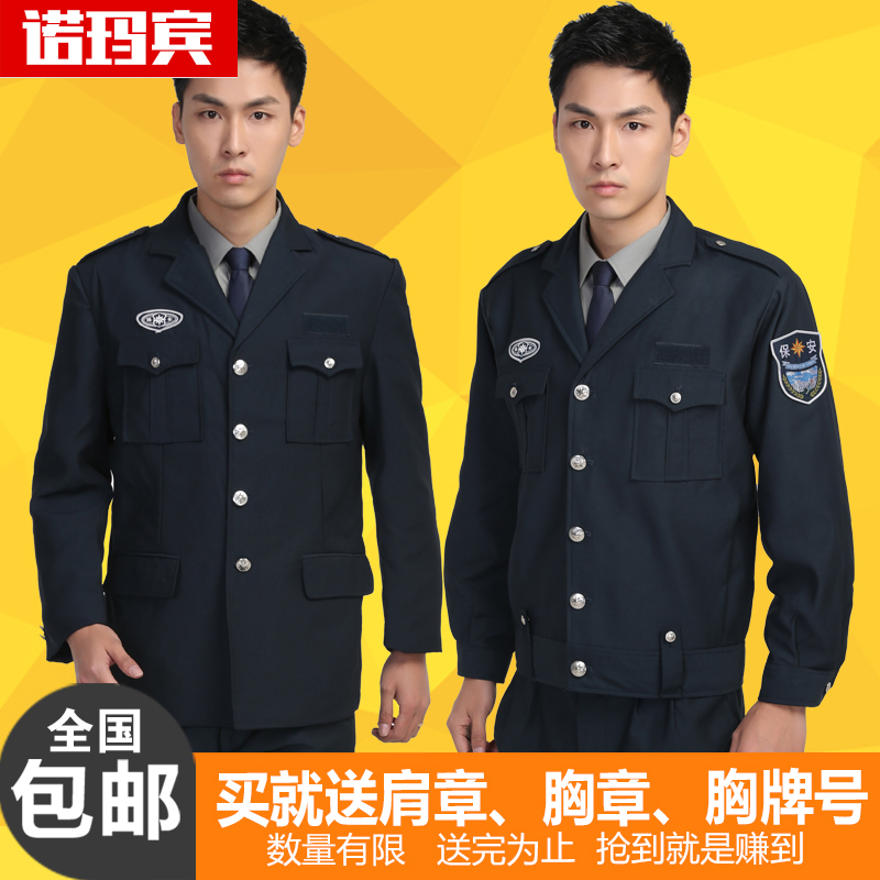 新式保安服春秋套裝男安保制服套裝物業小區工裝制服保安服裝全套