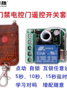 可设延时迷你学习型12v遥控开关