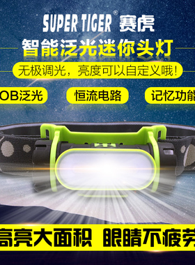 赛虎头灯cob泛光led充电式强光超亮工作汽修夜钓灯头戴式电筒