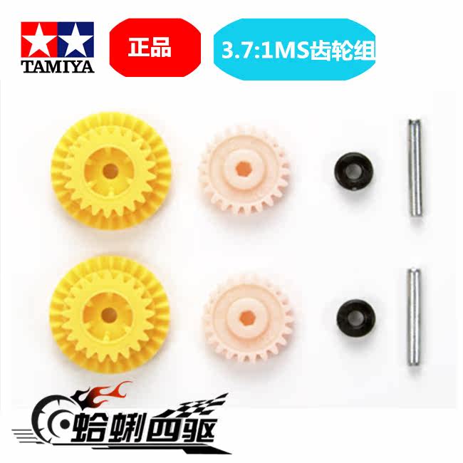 田宫迷你四驱车 齿轮 3.7比1 MA MS专用高速齿轮 正品现货/ 15429在类目 玩具/童车/益智/积木/模型, 电动遥控玩具零件/工具, 四驱车零配件/工具中 - 来自Buy2taobao.com提供专业的淘宝代购服务