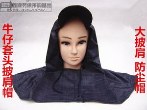 牛仔套头布披肩帽加大防尘风帽 劳保耐磨披风打磨搬运电焊头罩帽