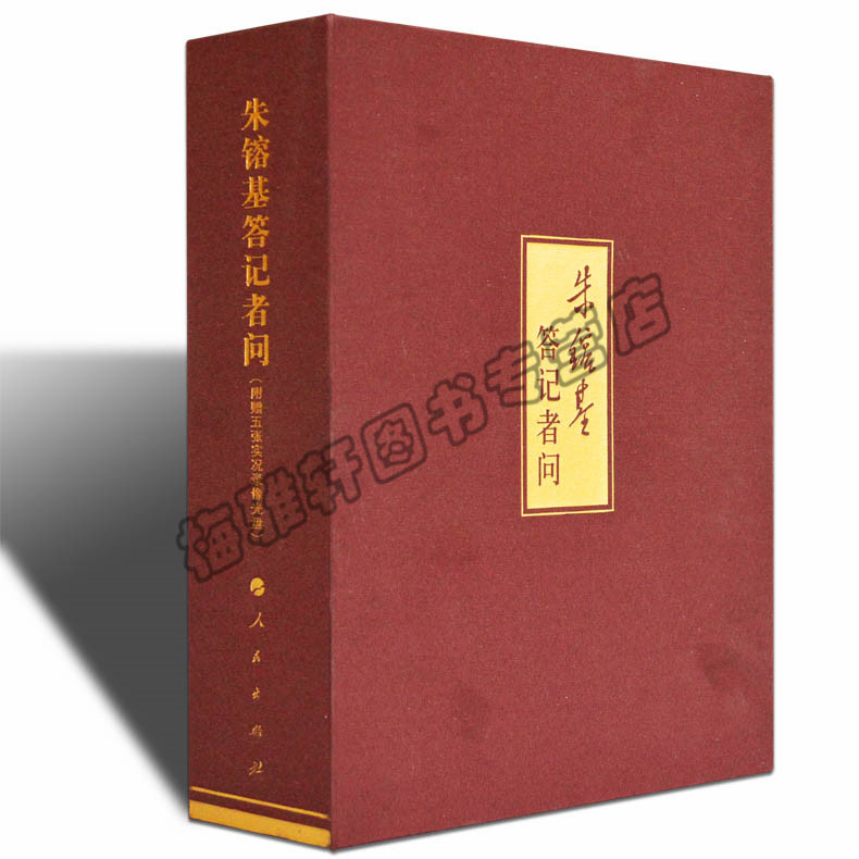 正版朱镕基答记者问精装本附赠光盘 1998—2002年在九届全国人大会议五次记者招待会上回答中外记者提问政治军事党政读物书籍