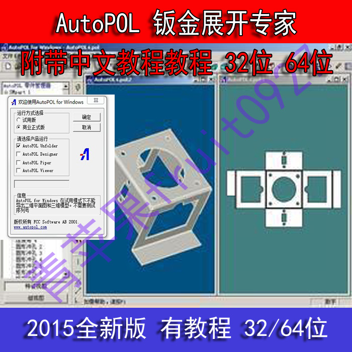 AutoPOL 钣金展开专家　附带中文教程教程 32位 64位 xp/w