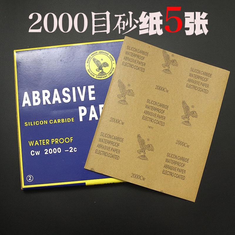 汽车美容砂纸耐水砂纸水磨沙皮 贴膜刮板工具打磨细砂纸5张2000目