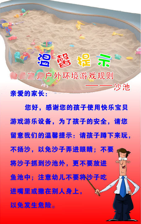 714海报印制展板写真喷绘贴纸487儿童游乐园户外环境游戏规则沙池