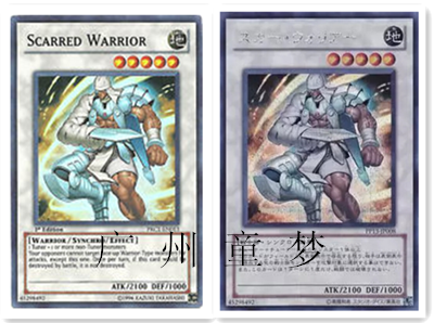 广州童梦正版日文英文游戏王PP13会场包散卡伤痕战士ser银碎/SR