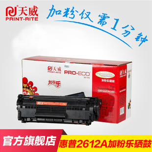 1010 Q2612A M1005 3050 hp1020硒鼓 1018 天威易加粉12A硒鼓1020