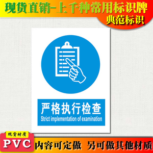 典范标识牌严格执行检查指令安全标示牌标贴安检墙贴警示标志牌