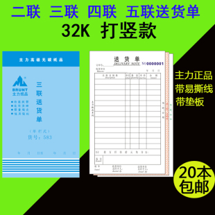 20本 包 二联三联四联五联单栏多栏式 送货单 32K直式 包邮 主力A5