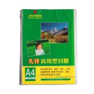先锋塑业 塑封膜A4 7C厚过塑膜护卡膜 过胶膜过塑纸 塑封纸照片膜