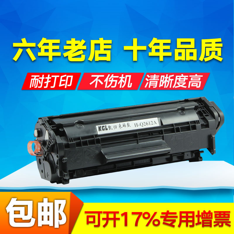 适用惠普hp1020硒鼓 Q2612A 1005 1015 1010 3015 12A硒鼓 包邮