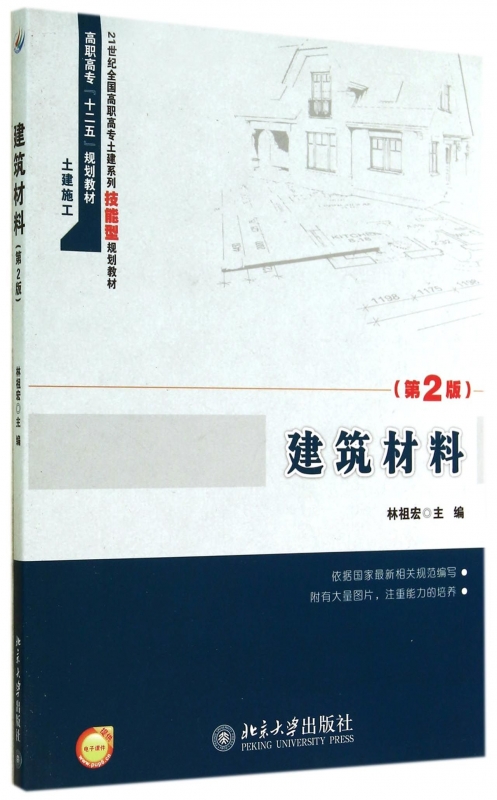 建筑材料(第2版21世纪全国高职高专土建系列技能型规划教