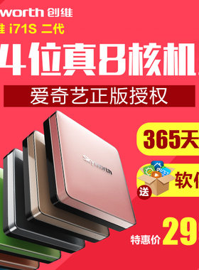 创维i71S二代高清安卓网络电视