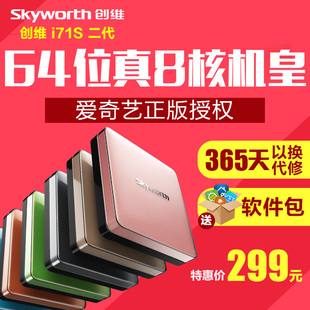 i71S 二代高清8核wifi安卓播放器网络电视机顶盒子 创维 Skyworth