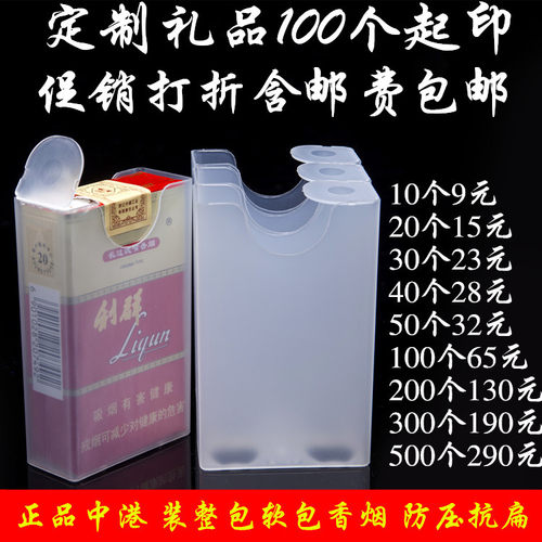 中港烟盒20支超薄男士创意烟壳软包装香菸盒子透明塑料个性角质潮 - 封面