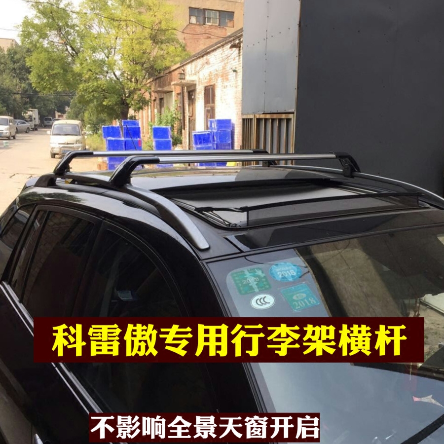 雷诺科雷傲科雷缤专用行李架横架横杆改装车顶架旅行架箱框包横杠