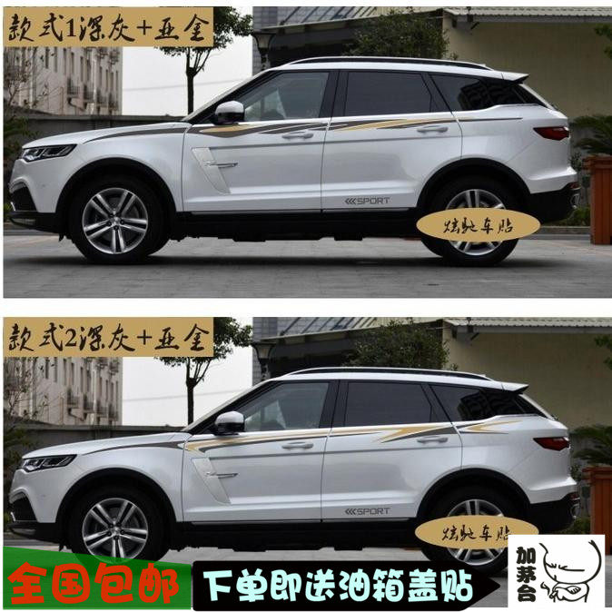 众泰T700车贴拉花 众泰T700车身腰线贴纸 T700汽车专用彩条车身贴