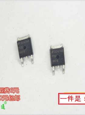 FDD8878场效应（5个）30V40A TO252三极管N沟道常用于主板MOS