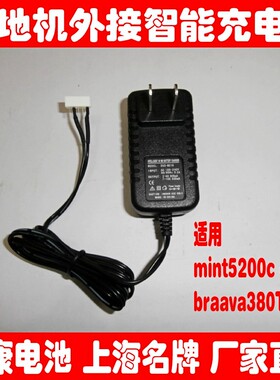 兼容 mint5200c 4200 irobot braava 380t 320  拖地机电池充电器