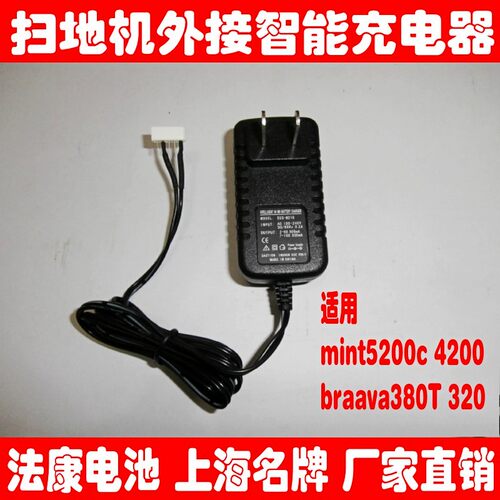 兼容 mint5200c 4200 irobot braava 380t 320  拖地机电池充电器