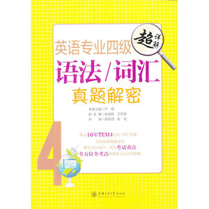 DD  英语专业四级语法/词汇真题解密