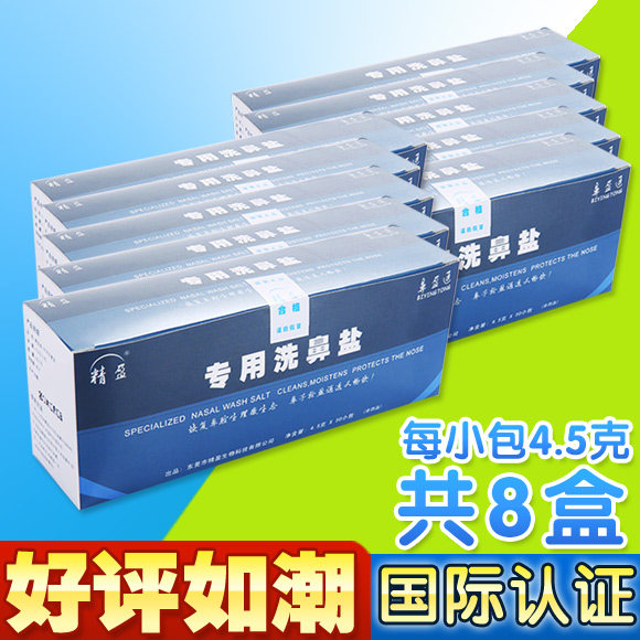 精盈洗鼻盐400儿童洗鼻器盐水
