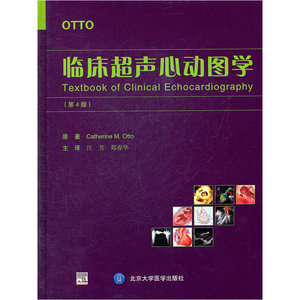临床超声心动图学(第4版)(E)