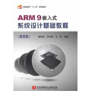 ARM9嵌入式系统设计基础教程（第2版）